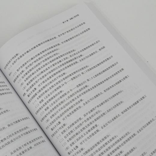 企业会计准则原文、应用指南案例详解：准则原文+应用指南+典型案例（2026年版）培训用书查阅企业会计准则实务指南工具书籍 商品图3
