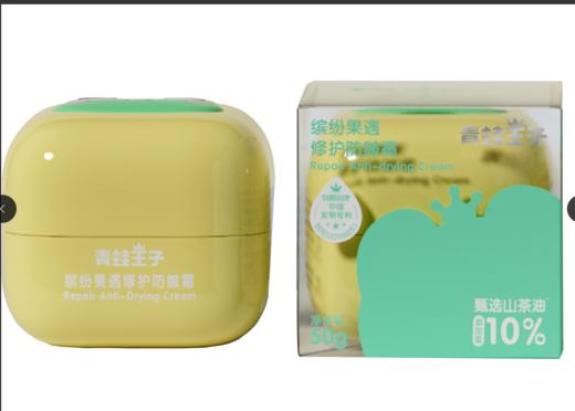 青蛙王子缤纷果遇修护防皴霜（有香型）50g 商品图0
