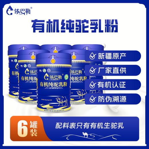 自营（依巴勒）-有机纯驼乳粉 商品图2