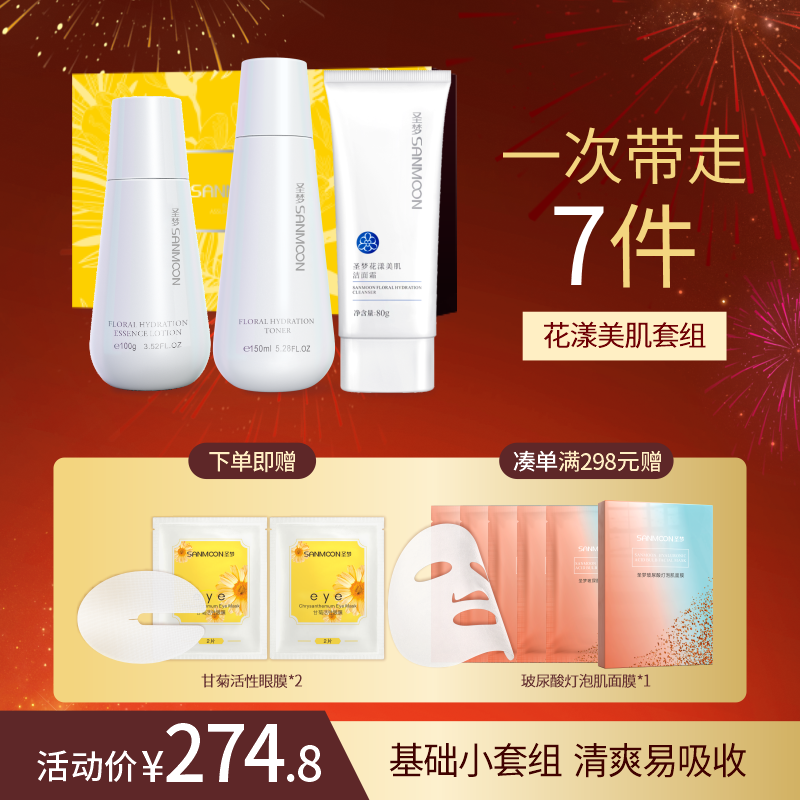【买1到手7】花漾美肌洁面霜80g*1+花漾美肌爽肤水150ml*1+花漾美肌保湿精华乳100g*1
