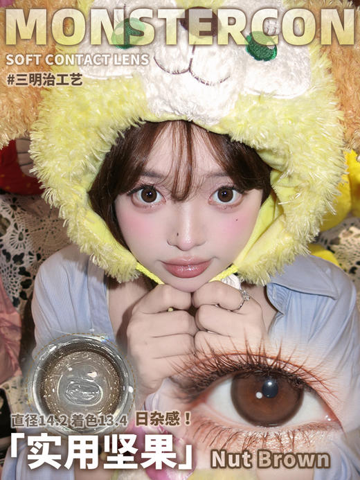 MONSTERCON坚果棕（佩戴直径：14.2mm） 商品图2