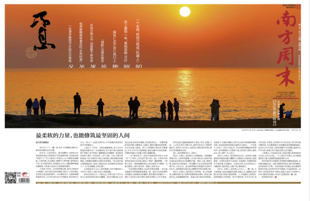 南方周末2026年1月1日第2184期