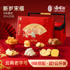 潘祥记官方旗舰店【新岁宋福】春节年货礼盒 商品缩略图0