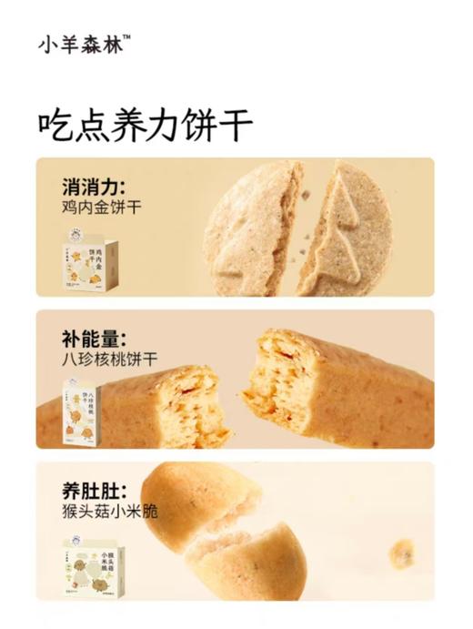 【小羊森林-春节零食套组】儿童零食健康小吃营养孩子（包含礼袋） 商品图5