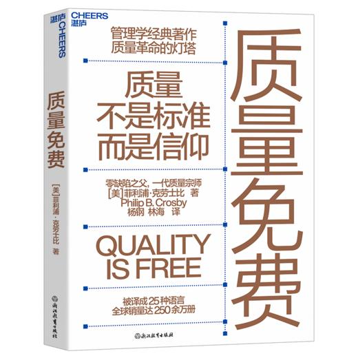 质量免费  华为质量原则的理论基础，管理学经典著作 商品图1