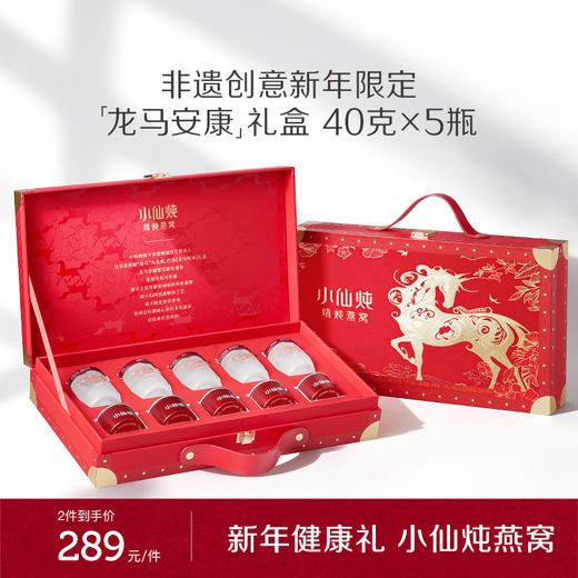 小仙炖精炖燕窝龙马安康礼盒40g*5瓶  低糖/无糖款 商品图0