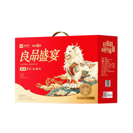 良品盛宴礼2505g 商品图2
