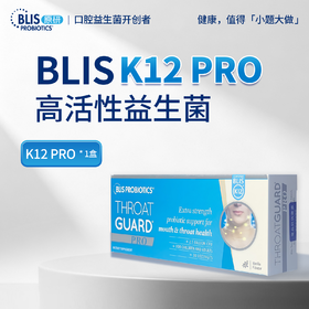 【新西兰原装进口】BLIS K12系列【加强版25亿/片 组合长效装】口腔益生菌呵护家人口腔健康