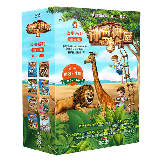 《1-32册自选》神奇树屋.基础版神奇树屋·故事系列·基础版 商品图2
