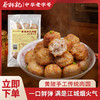 【年货到】黄陂特色肉圆子300g*1袋地道黄陂风味 可炸可煮“黄陂三鲜” 商品缩略图0