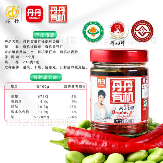 丹丹有机红油郫县豆瓣238g四川川菜家用调料炒菜烧菜无添加辣椒酱 商品图5