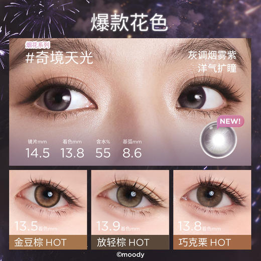 【38会员节秒杀专场】moody美瞳日抛小moo系列 奇镜天光烟花紫彩色隐形眼镜10片 商品图2