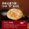 【99元任选6件】酥掉渣猪肉大葱馅饼520g（5片袋装）*1 商品缩略图4