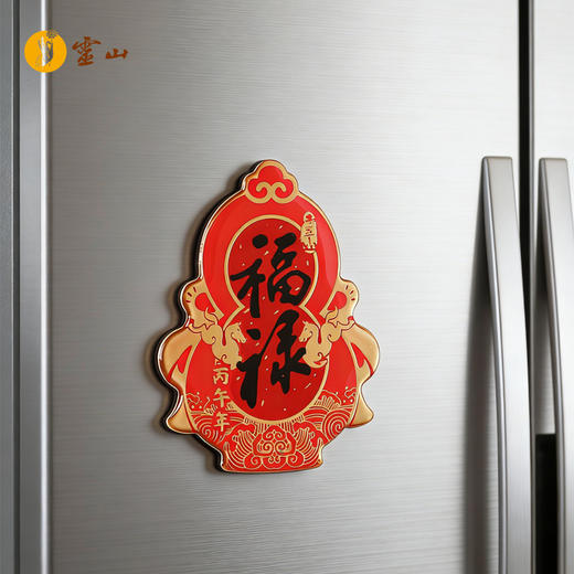 灵山吉祥福贴·丙午福禄 商品图3