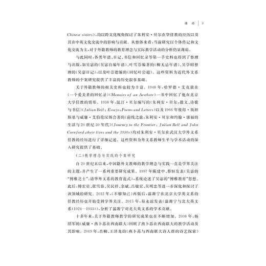 近代中国大学外文系教师研究/陈雪芬 著/浙江大学出版社 商品图3