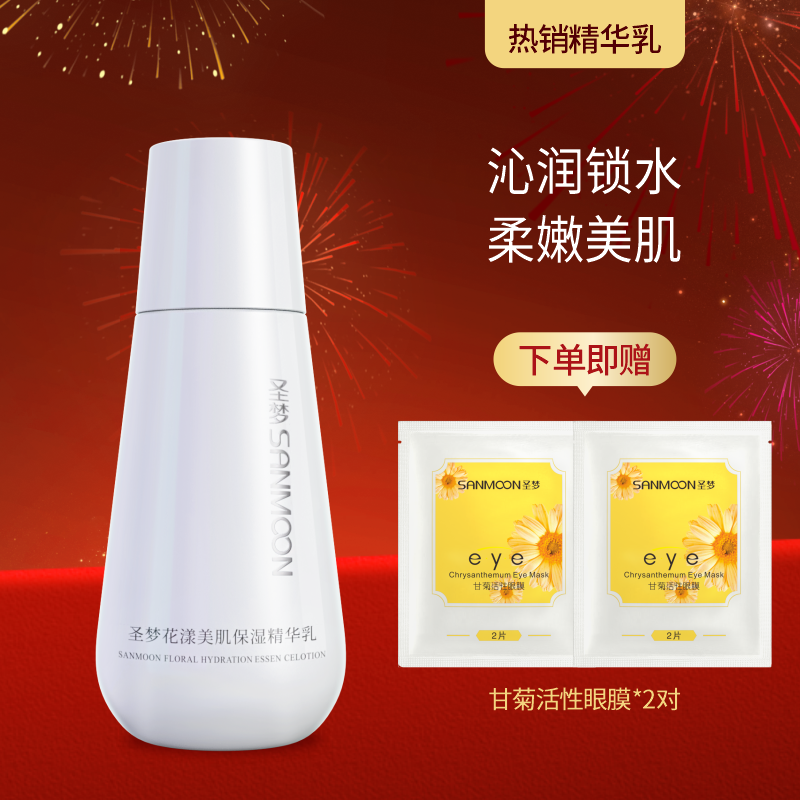 【送眼膜】花漾美肌保湿精华乳100g