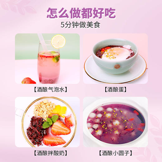 【6瓶组合装】紫米酒酿400g/瓶 商品图3