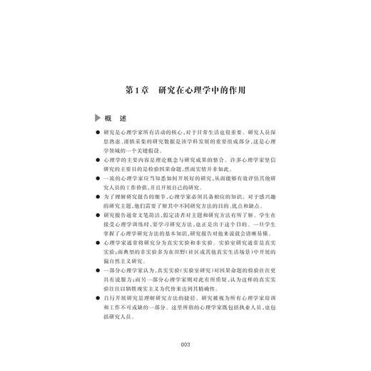 心理学研究方法导论/丹尼斯·豪威特 邓肯·克莱默 编著/徐梦洁 吴红梅 焦凌佳 译/浙江大学出版社 商品图1