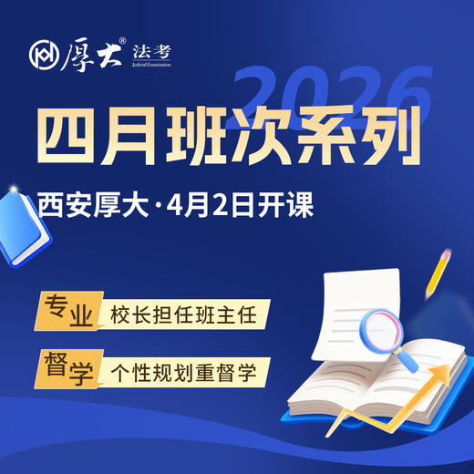 2026大成VIP班【西安高端面授】 商品图0
