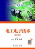 电工电子技术（第二版） 商品缩略图1