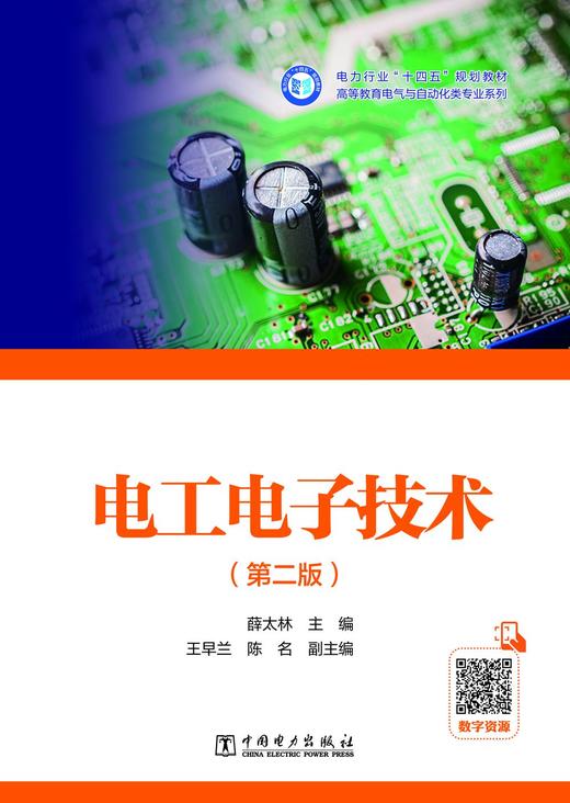 电工电子技术（第二版） 商品图1