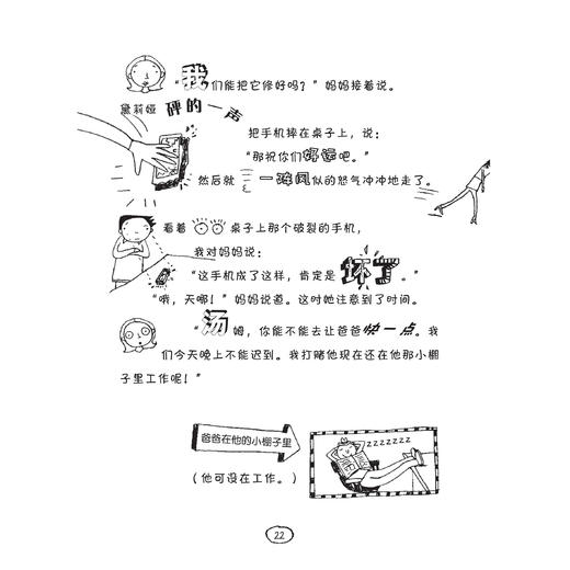 《了不起的小盖茨》（全4册） 商品图11