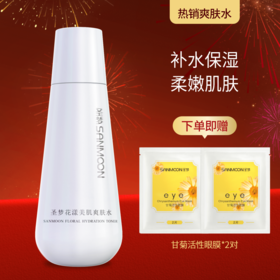 【送眼膜】花漾美肌爽肤水150ml