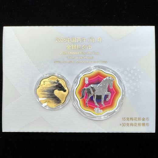 【新发行】2026丙牛马年生肖彩色梅花金银币 商品图1