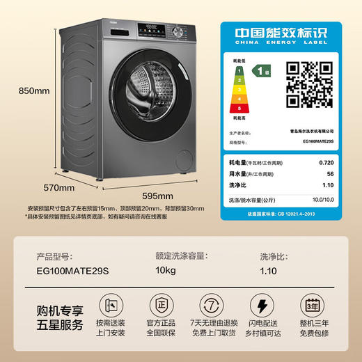 海尔（Haier）初色全自动滚筒洗衣机10KG 超薄 冲浪洗 一级能效 EG100MATE29S 商品图6