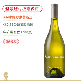优质村级！勃艮第网红“粉笔字”出品！米库斯基圣欧班村级白葡萄酒 Francois Mikulski Saint-Aubin 2023