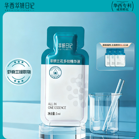 华西专利萃妍日记淡纹抗皱兰花多效次抛精华1ml*3