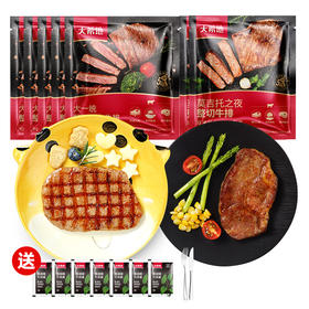 大希地 大一统整切菲力130g*5+大希地莫吉托之夜整切130g*2+酱7+刀叉1