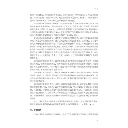 当代语言应用十五讲/浙江省普通本科高校“十四五”重点立项建设教材/中国语言文学类专业新文科系列教材/周保欣 主编/浙江大学出版社 商品图4