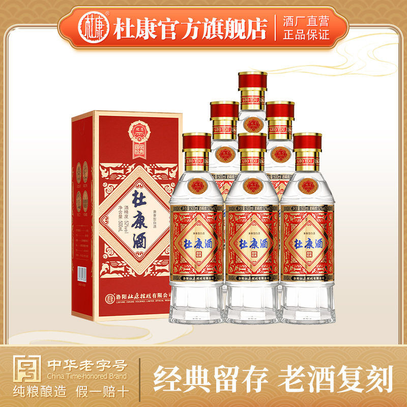 杜康国优经典酒 52度500毫升  兼香型白酒