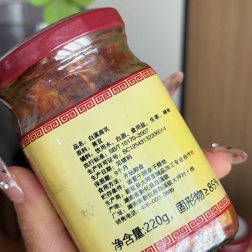  食原蜜集自然发酵白溪腐乳 220克*3瓶 商品图4