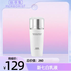 新七白乳液