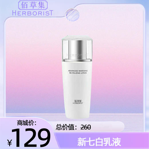 新七白乳液 商品图0