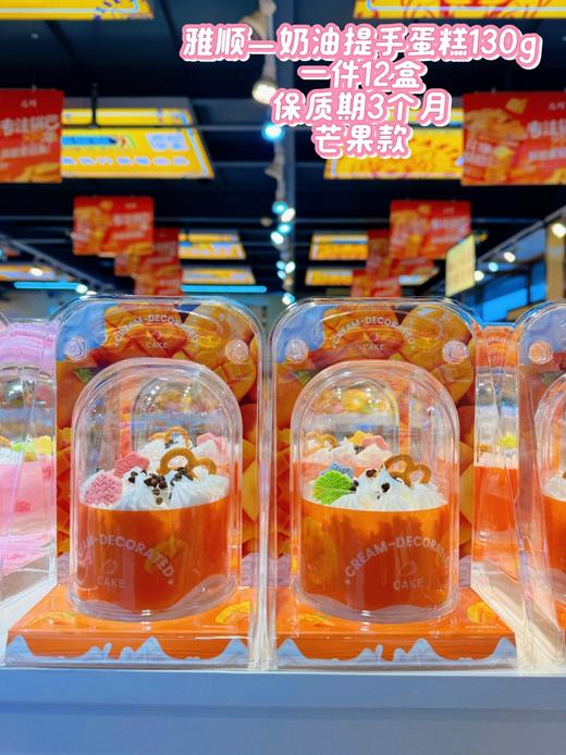 雅顺——奶油提手蛋糕    保质期90天 商品图4