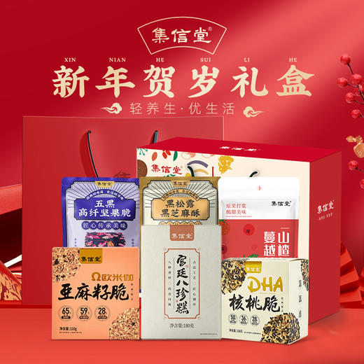 新年贺岁6包零食礼盒 786克/提  A-5664 集信堂（效期26-6） 商品图1