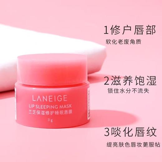 【任选4件198元加赠莱珀妮面膜1片】兰芝睡眠唇膜 小样3g*3【99元任选2件】 商品图2