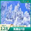 【冰雪丨瓦屋山】（2.20-23天天）含门票！踏雪赏景、观云海、觅佛光、走进南国的林海雪原 商品缩略图0