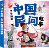 了不起的中国民间故事 商品缩略图0