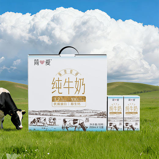 简爱纯牛奶常温整箱改换新包装  限定牧场优质蛋白 200ml*12盒 商品图6