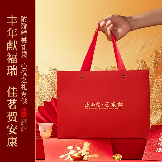 正山堂巴东红 小神农架野茶年货限定版礼盒装 官方正品特级红茶送礼 商品图3
