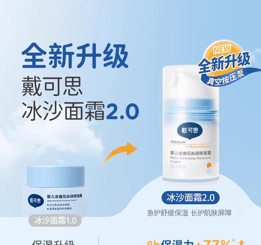 戴可思冰沙面霜儿童保湿补水冰淇淋金盏夏季宝宝晒后修复专用 商品图1