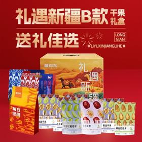 新疆干果羌若灰枣碧根果 【自营】干果礼盒 礼遇新疆