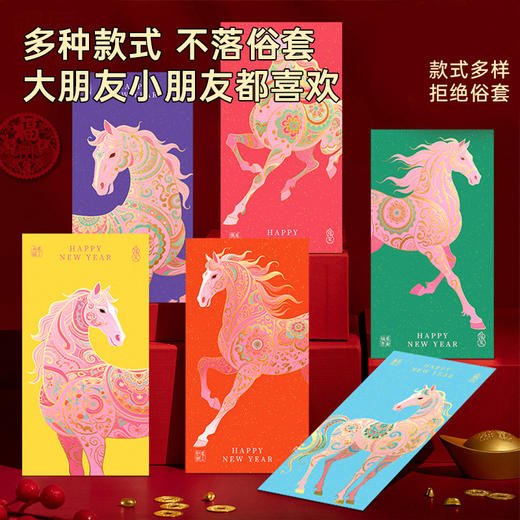 五彩马星光红包 商品图4
