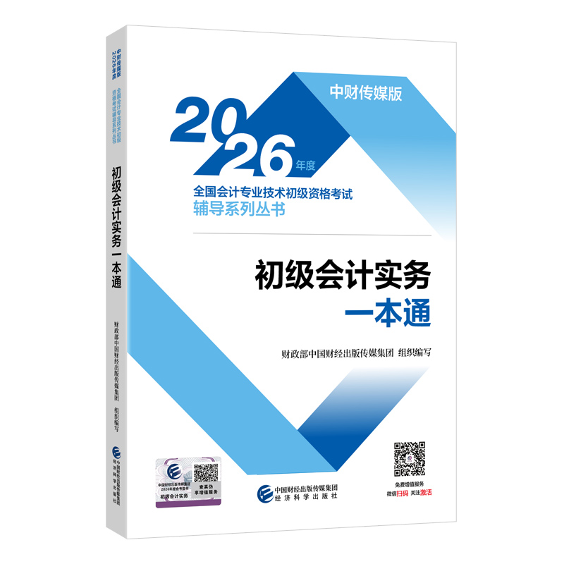 2026初级会计实务一本通