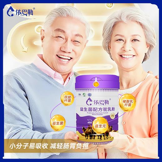 自营（依巴勒）-益生菌配方驼乳粉 商品图6