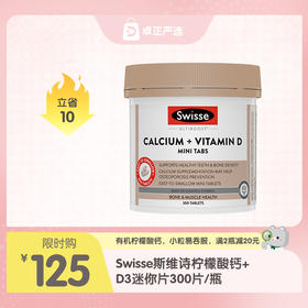 【海淘】Swisse斯维诗柠檬酸钙+D3迷你片300片/瓶